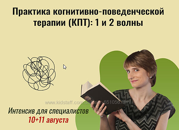 Практика когнитивно-поведенческой терапии КПТ 2 волны Фомичева Минакова