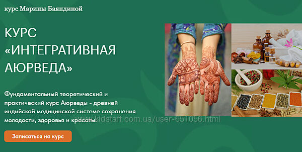 Интегративная аюрведа для жизни Марина Баяндина
