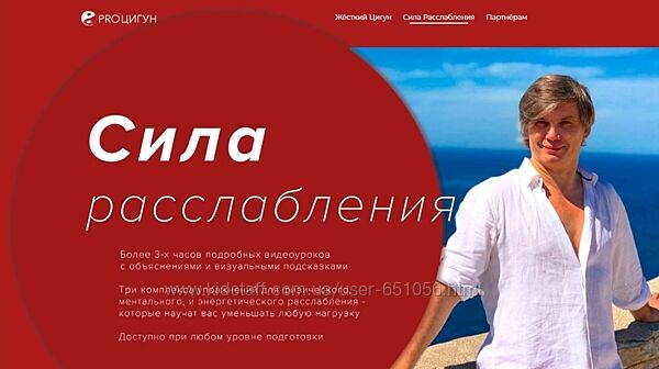 Сила расслабления. Полный курс из 3-х разделов Олег Дегтярев