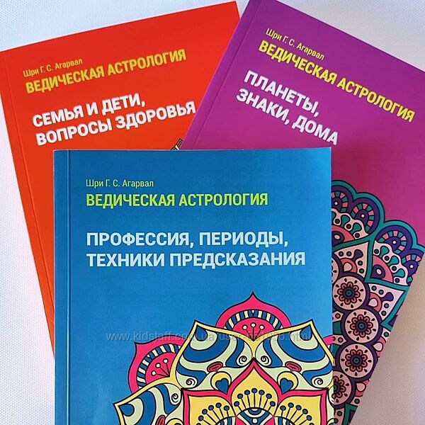 Шри Агарвал Ведическая астрология формат пдф 1 2 3 том