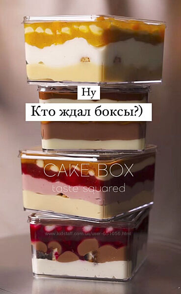 Cake Box taste squared. Торты в акриловых боксах Ксения Хохлова kscandymom