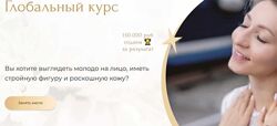 Глобальный курс. Обновленный 9.0 Facevitoniсa Инна Алферова 
