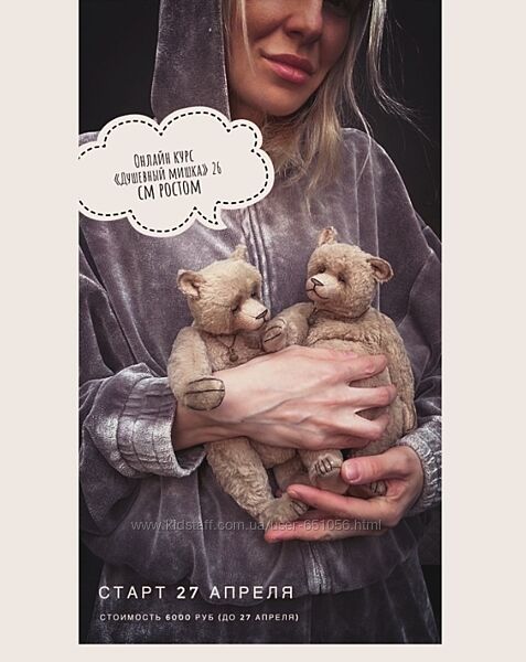 Душевный мишка Кристина Шаблий