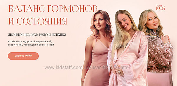 Баланс гормонов и состояния Тариф Хочу вместе Наташа Будникова Алина Кайзер