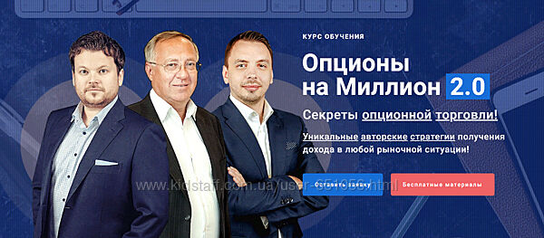 Опционы на миллион 2.0. Группа VIP Денис Стукалин, Дмитрий Черёмушкин