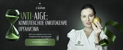 Anti-age комплексное омоложение организма. Тариф LUX Регина Ахуньянова