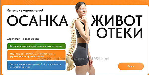 Остеодокс интенсив Осанка, живот, отеки Элла Новоселова