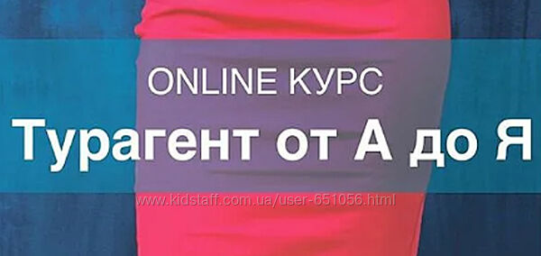 Турагент от А до Я Мария Оловянникова