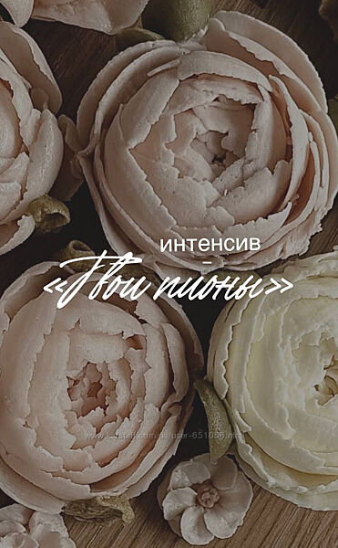 Интенсив Кремовая флористика - твои пионы. Тариф 2 bento art