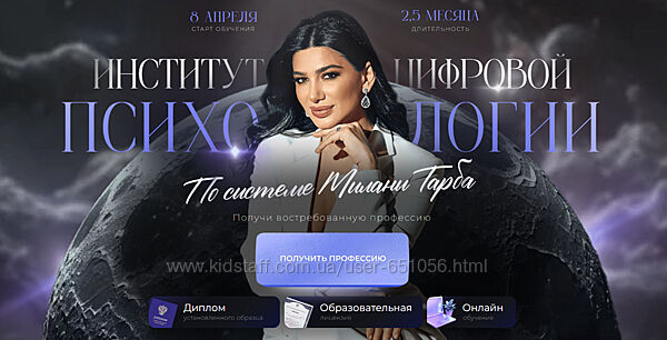 Цифровой психолог 2025 Тариф Профессия Милана Тарба