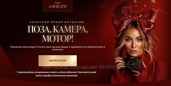 Поза, камера, мотор Юлия Бездарь