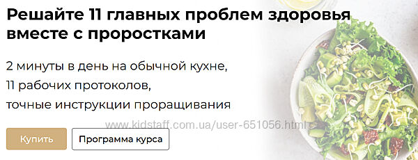 Решайте 11 главных проблем здоровья вместе с проростками Ольга Зингер