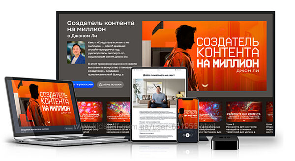 Mindvalley Создатель контента на миллион 2025 Джон Ли