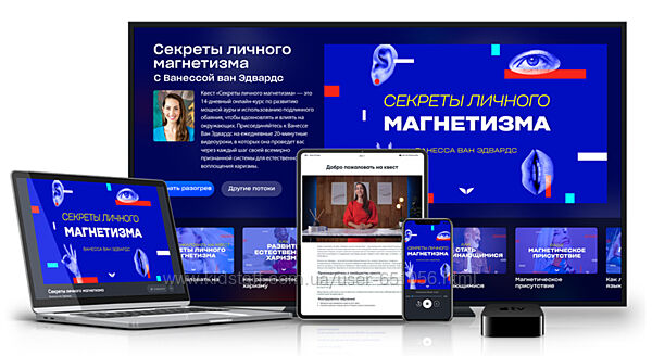 Mindvalley Секреты личного магнетизма 2025 Ванесса ван Эдвардс