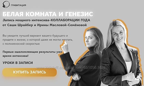 Белая комната и Генезис Саша Шрайбер, Ирина Маслова-Семёнова