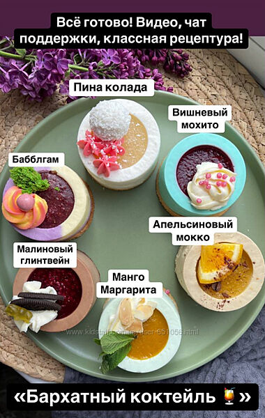 Бархатный коктейль Юлия Бугимбаева