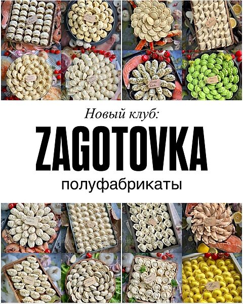 Клуб Zagotovka. Полуфабрикаты Gift cookies Николай Гагарин, Артем Валентино