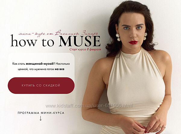 How to muse. Тариф Основной Василиса Зинарь