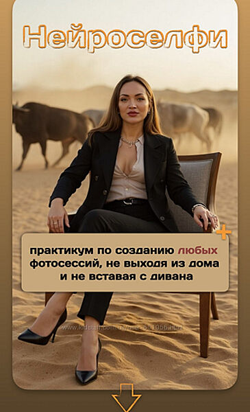 НейроСелфи Ирена Барон