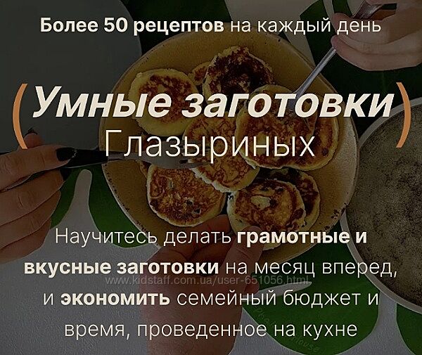 Умные заготовки Глазыриных Анастасия Глазырина, Алексей Глазырин