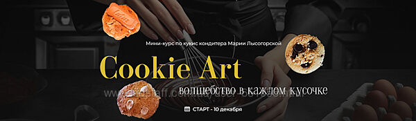 Мария Лысогорская 3 курса Кукис Моти Тирамису Кулинарная школа SensЕat