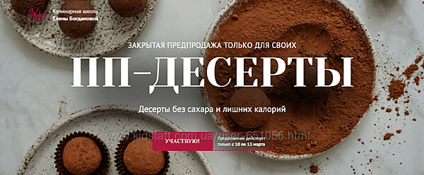 ПП-десерты. Тариф 3 Елена Богданова, Елена Шпак Awaken School