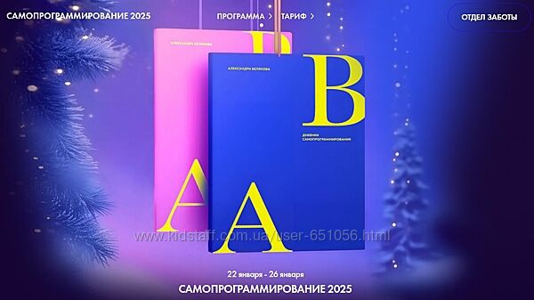 AB. Money. Самопрограммирование 2025. Александра Белякова