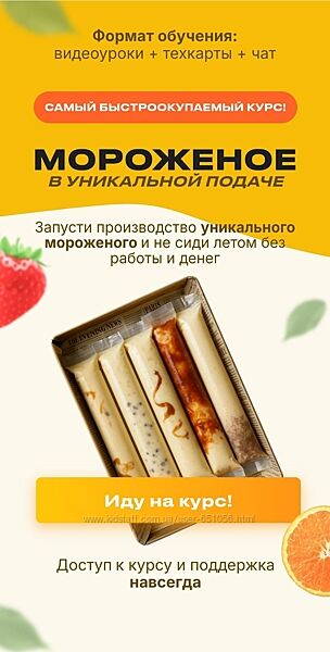Souldesserts Мороженое в стиках Алексей Глазырин, Анастасия Глазырина
