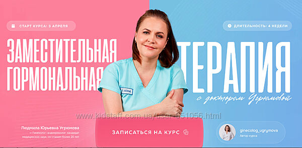 Заместительная гормональная терапия. Тариф В группе Людмила Угрюмова