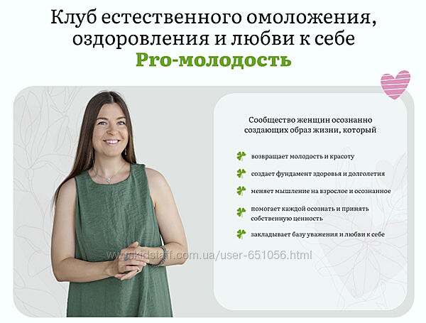 Pro-молодость Качество тела. Май-июнь 2025 Наталья Баньяц