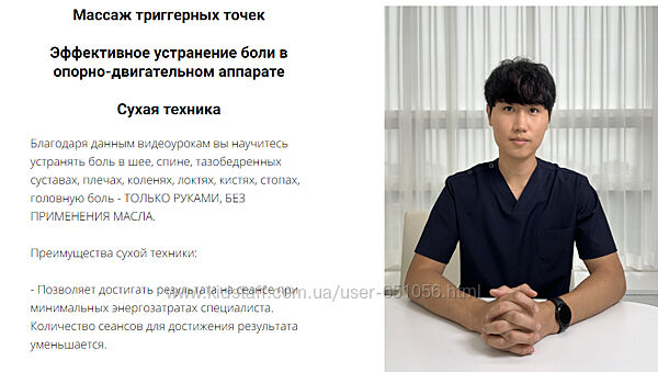 Артем Пак 26 курсов Массаж триггерных точек Видеоуроки по лечебному массажу