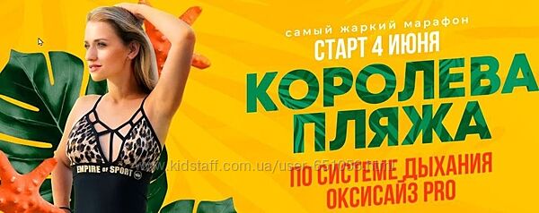Королева пляжа июнь 2025 по системе дыхания Оксизайс PRO Марина Корпан
