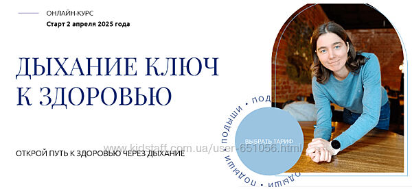 Дыхание - ключ к здоровью. Тариф Изучаю с поддержкой Елена Голева