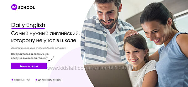 Daily English. Курс для детей и родителей от носителей языка Анна Данилова