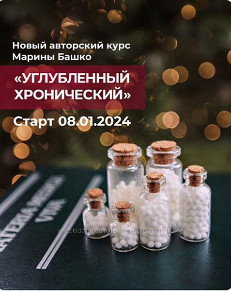 Углубленный хронический Марина Башко