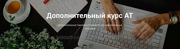 Адаптационная терапия. Дополнительный курс АТ Татьяна Кузьменко