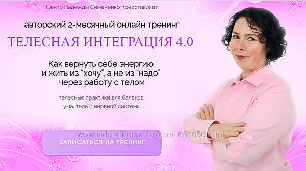 Телесная интеграция 2024 Надежда Семененко