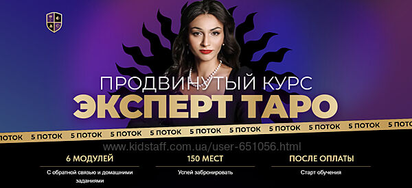 Эксперт таро, 5 поток. Тариф Персональный Анастасия Лыкова