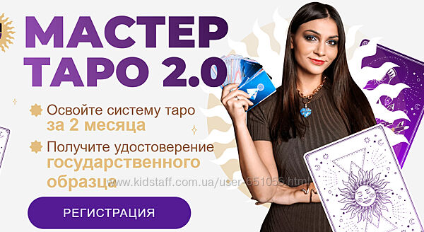 Мастер Таро 2.0. Тариф VIP Анастасия Лыкова