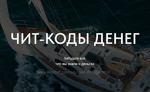 Чит-коды денег Сергей Доброздравин