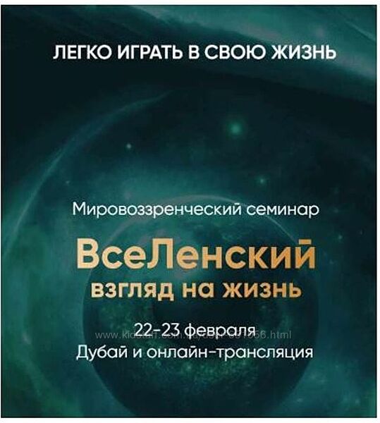 Вселенский взгляд на жизнь 2025 Леонид Тальпис