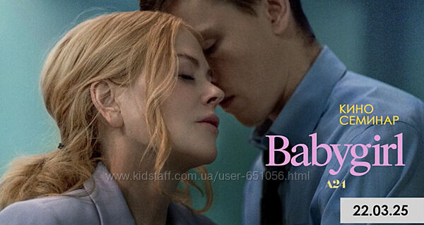 Киносеминар Babygirl Алексей Арестович