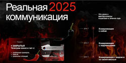 Реальная коммуникация 2025. Полный курс Тата Феодориди