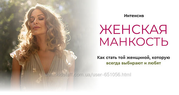 Женская манкость Александра Алексеева