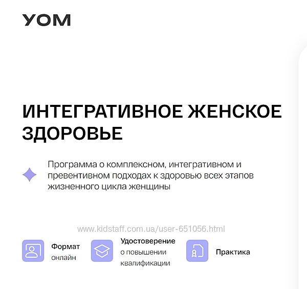 УОМ Интегративное женское здоровье Елена Орлова, Татьяна Чугунова