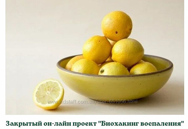 Биохакинг воспаления Анастасия Бакирова