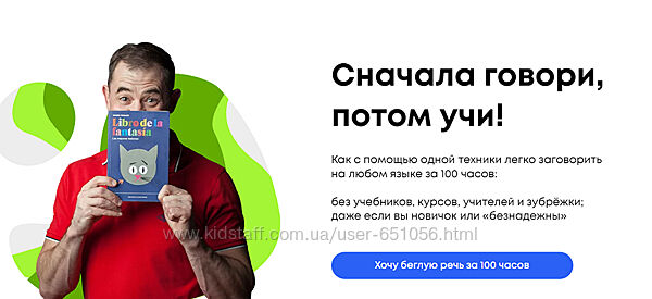 Сначала говори, потом учи Дмитрий Гурбатов