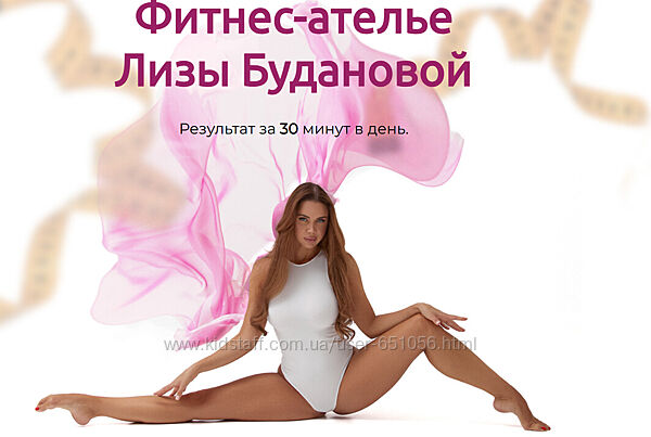 Фитнес ателье Лизы Будановой Лиза Буданова