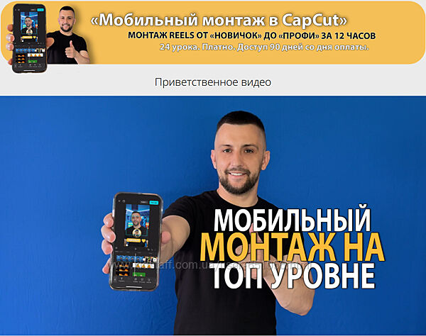 Мобильный монтаж в CapCut. Монтаж reels oт Новичка до Профи Денис Киселев