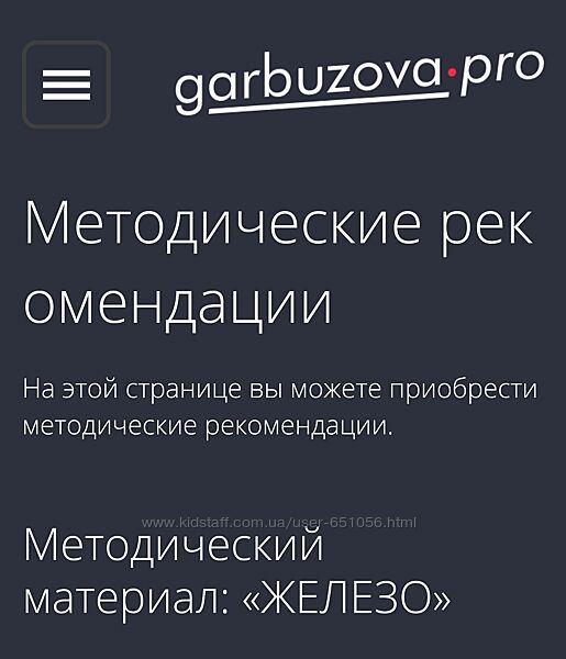 Железо Галина Гарбузова